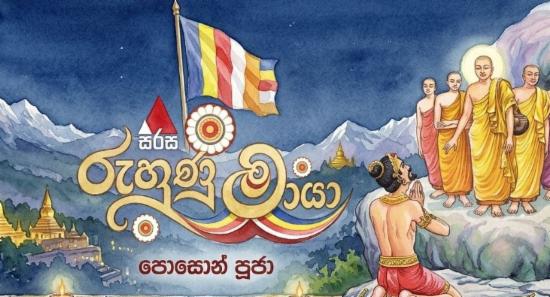 Sirasa Ruhunu Maya Poson Pooja 2026